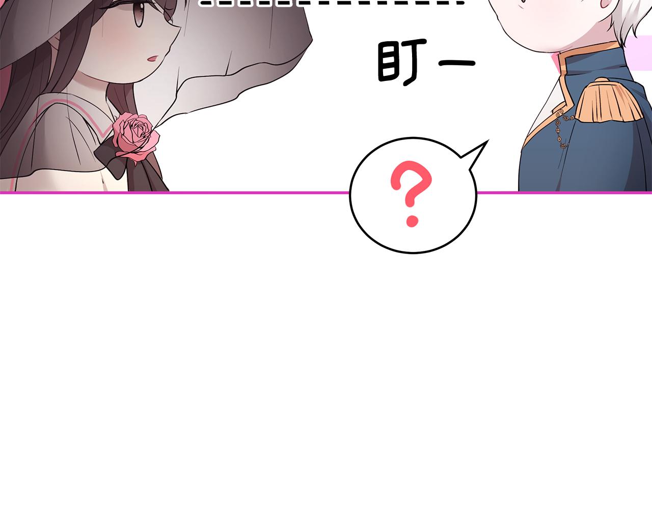 《拜托啦！魔女陛下》第31话 私生子 第31页