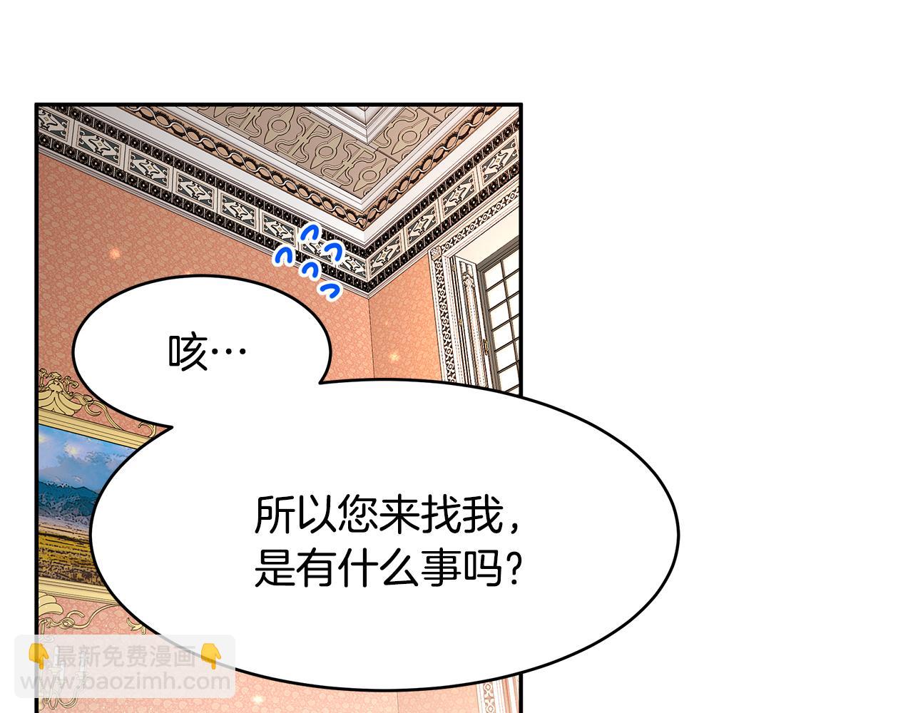 《拜托啦！魔女陛下》第31话 私生子 第32页
