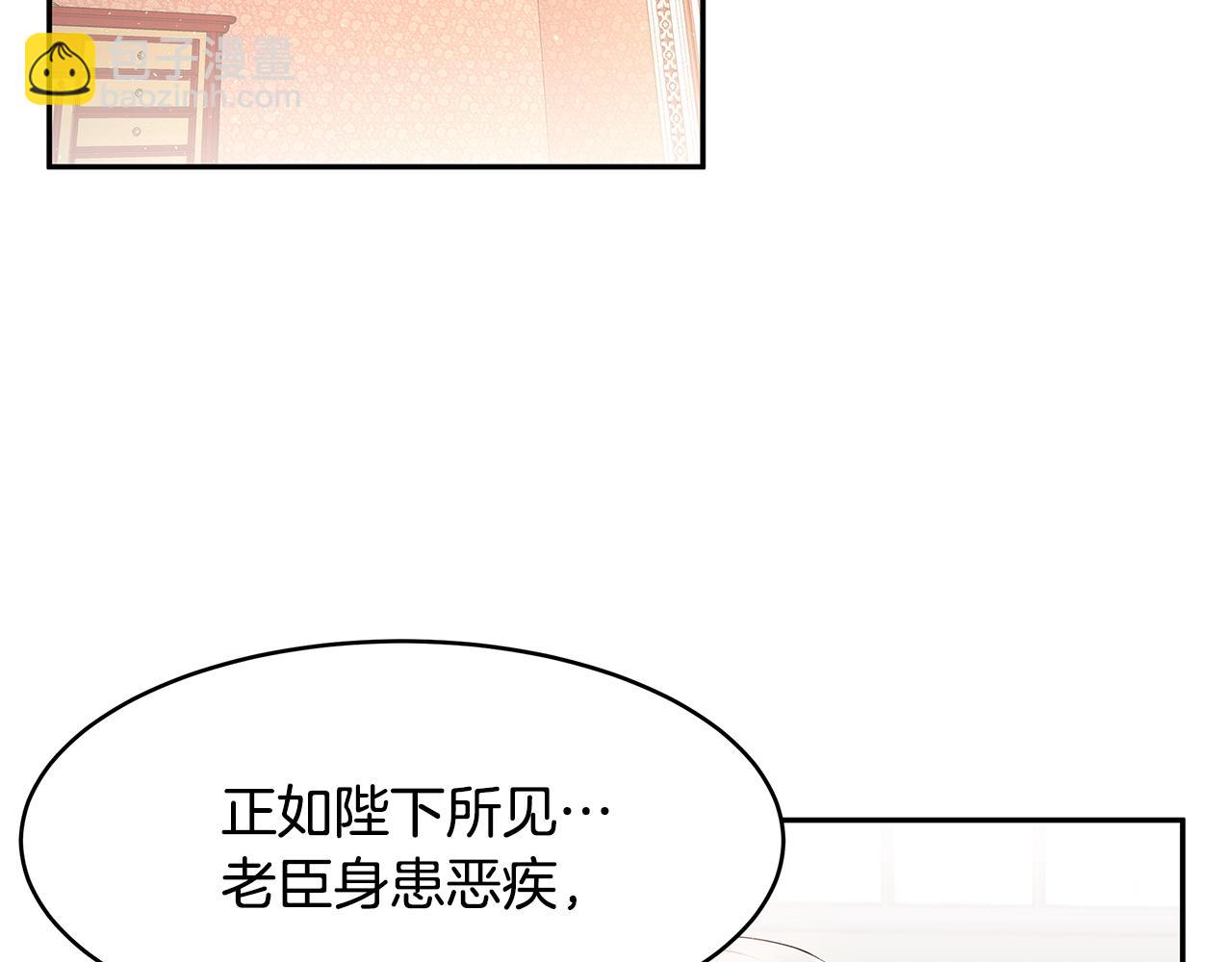 《拜托啦！魔女陛下》第31话 私生子 第33页