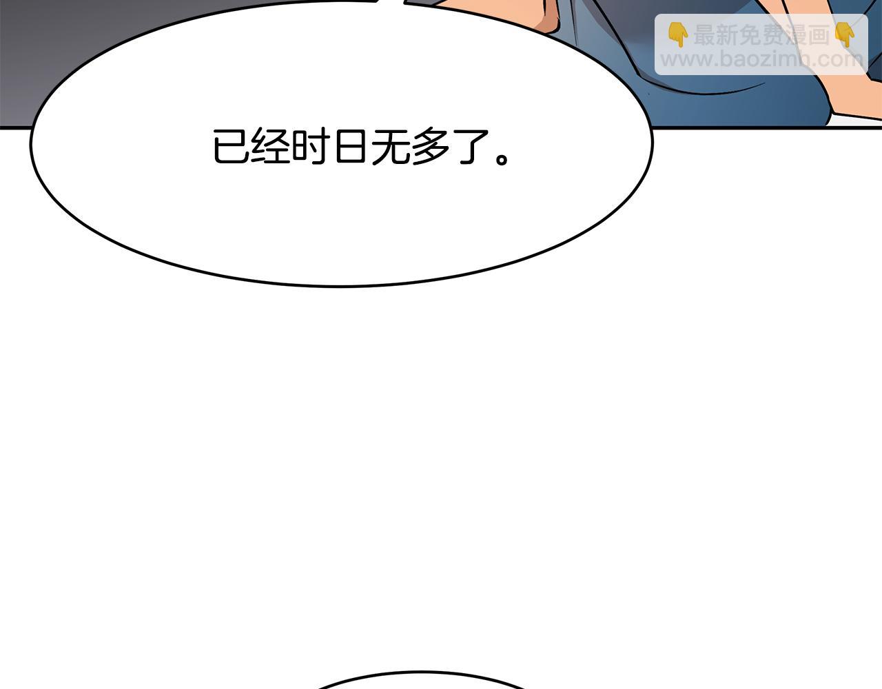 《拜托啦！魔女陛下》第31话 私生子 第37页