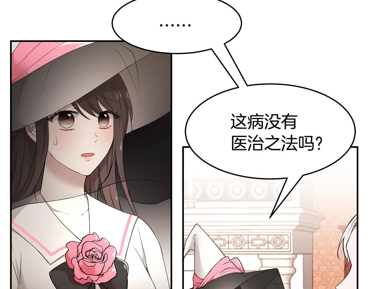 《拜托啦！魔女陛下》第31话 私生子 第38页
