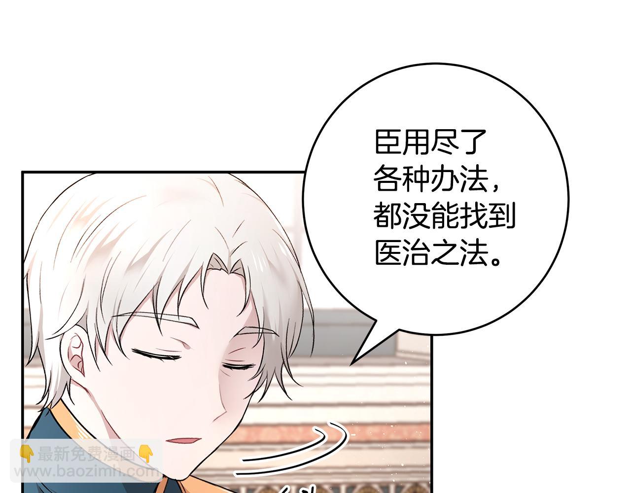 《拜托啦！魔女陛下》第31话 私生子 第40页