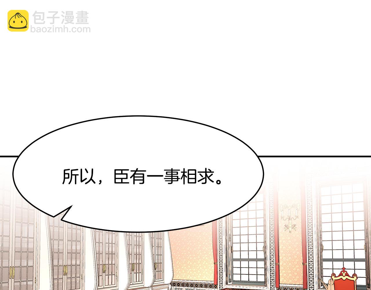 《拜托啦！魔女陛下》第31话 私生子 第43页