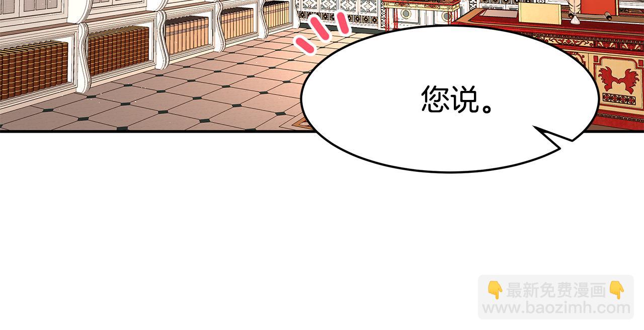 《拜托啦！魔女陛下》第31话 私生子 第44页