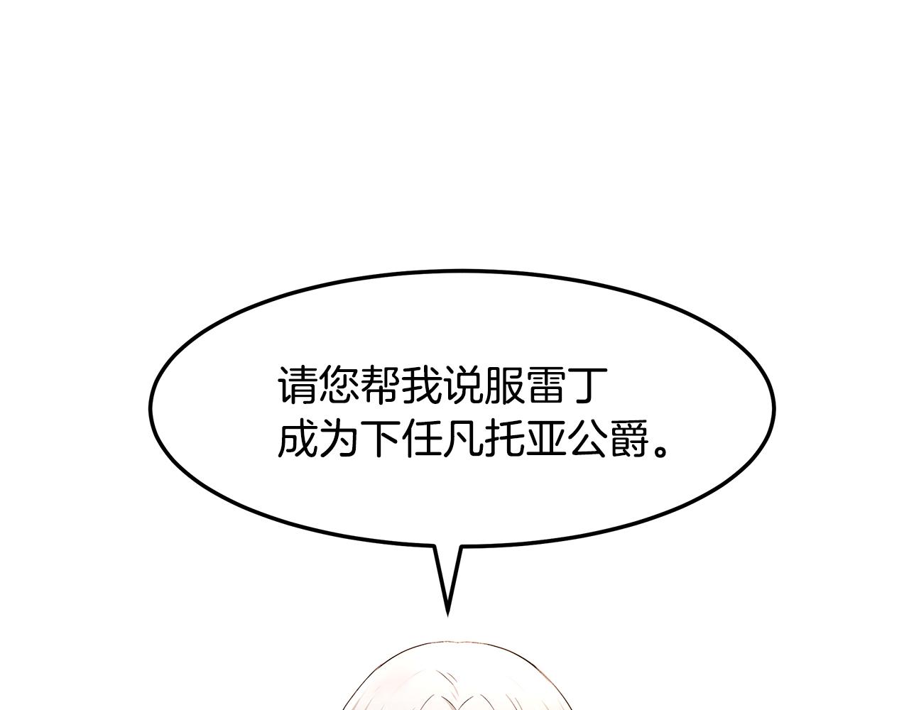 《拜托啦！魔女陛下》第31话 私生子 第45页