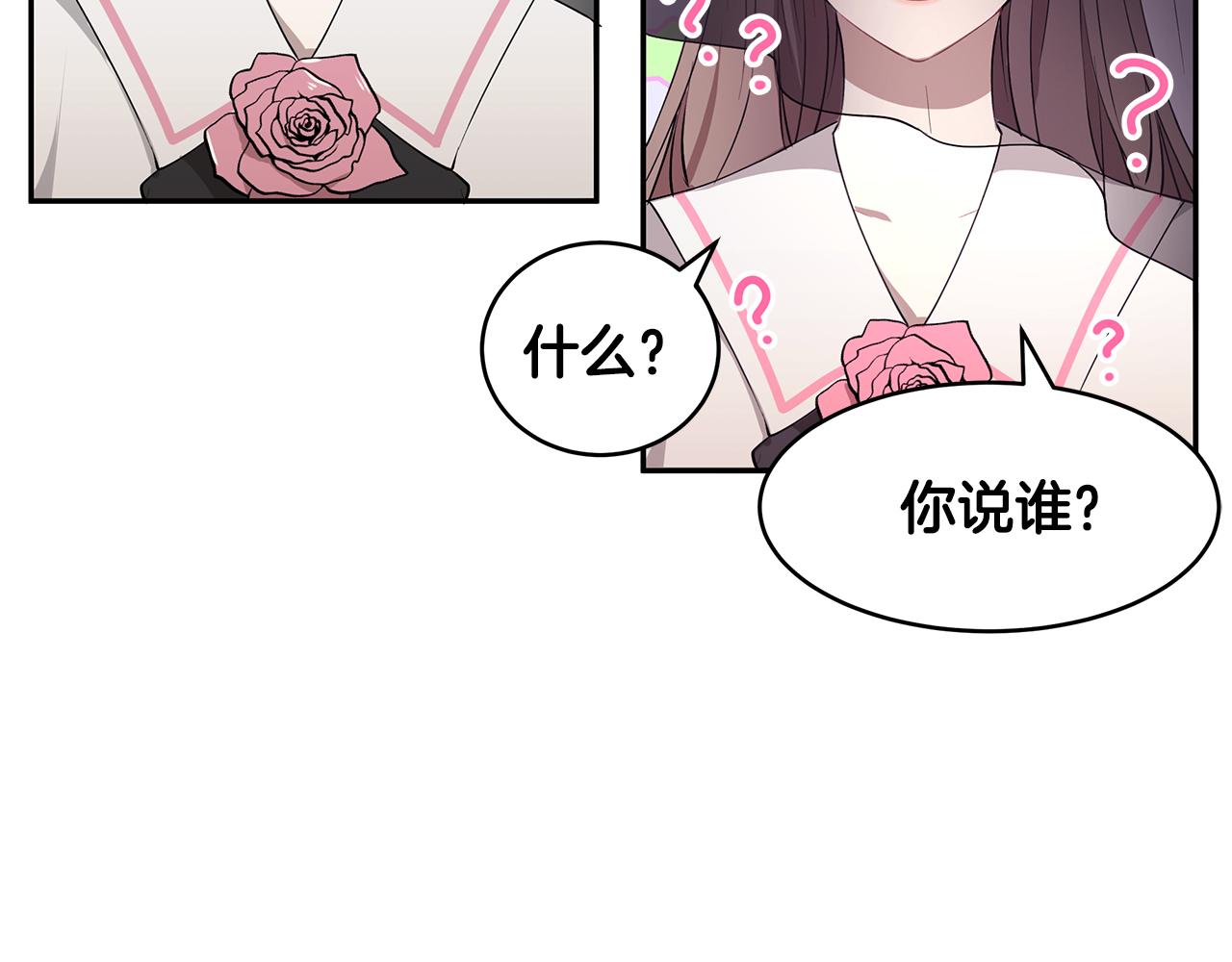 《拜托啦！魔女陛下》第31话 私生子 第49页