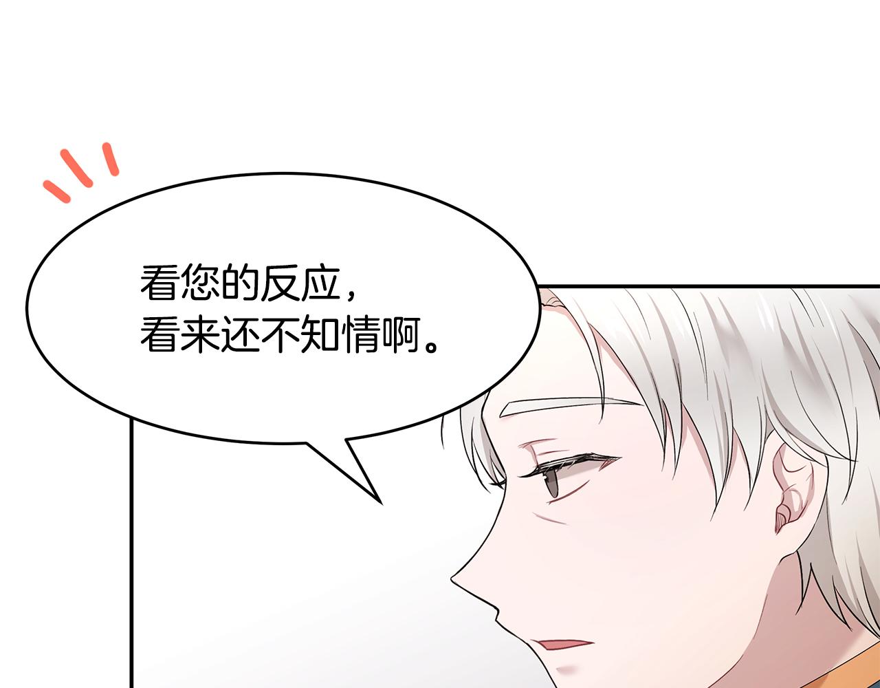 《拜托啦！魔女陛下》第31话 私生子 第50页
