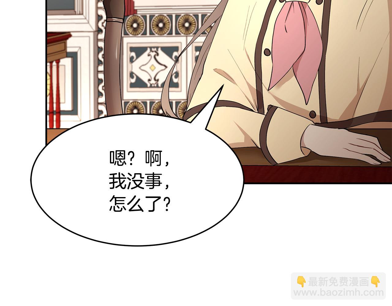 《拜托啦！魔女陛下》第31话 私生子 第9页