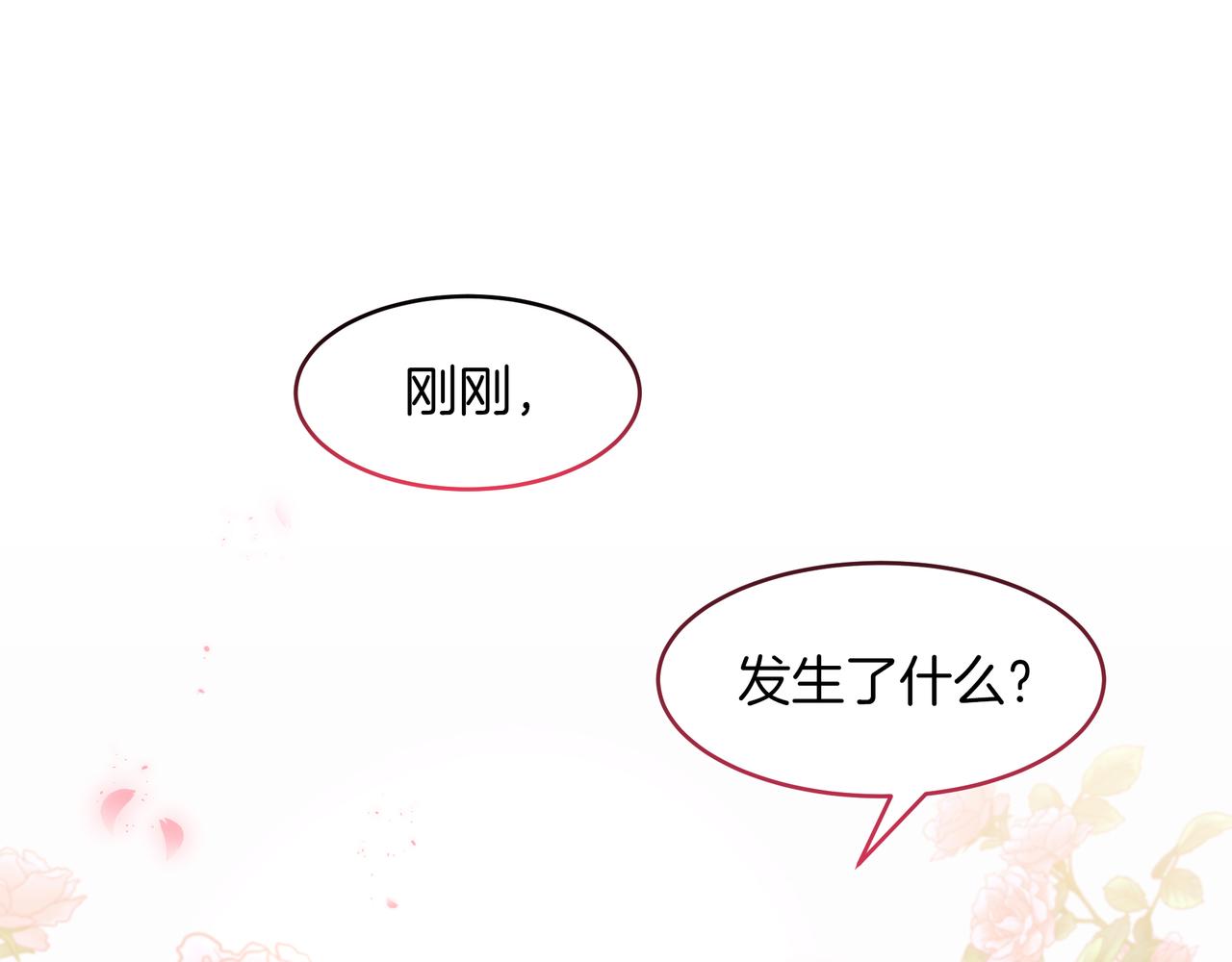 《拜托啦！魔女陛下》第28话 疑似告白 第1页