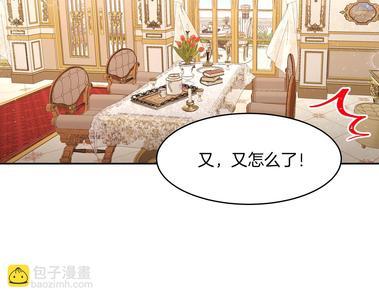 《拜托啦！魔女陛下》第28话 疑似告白 第21页