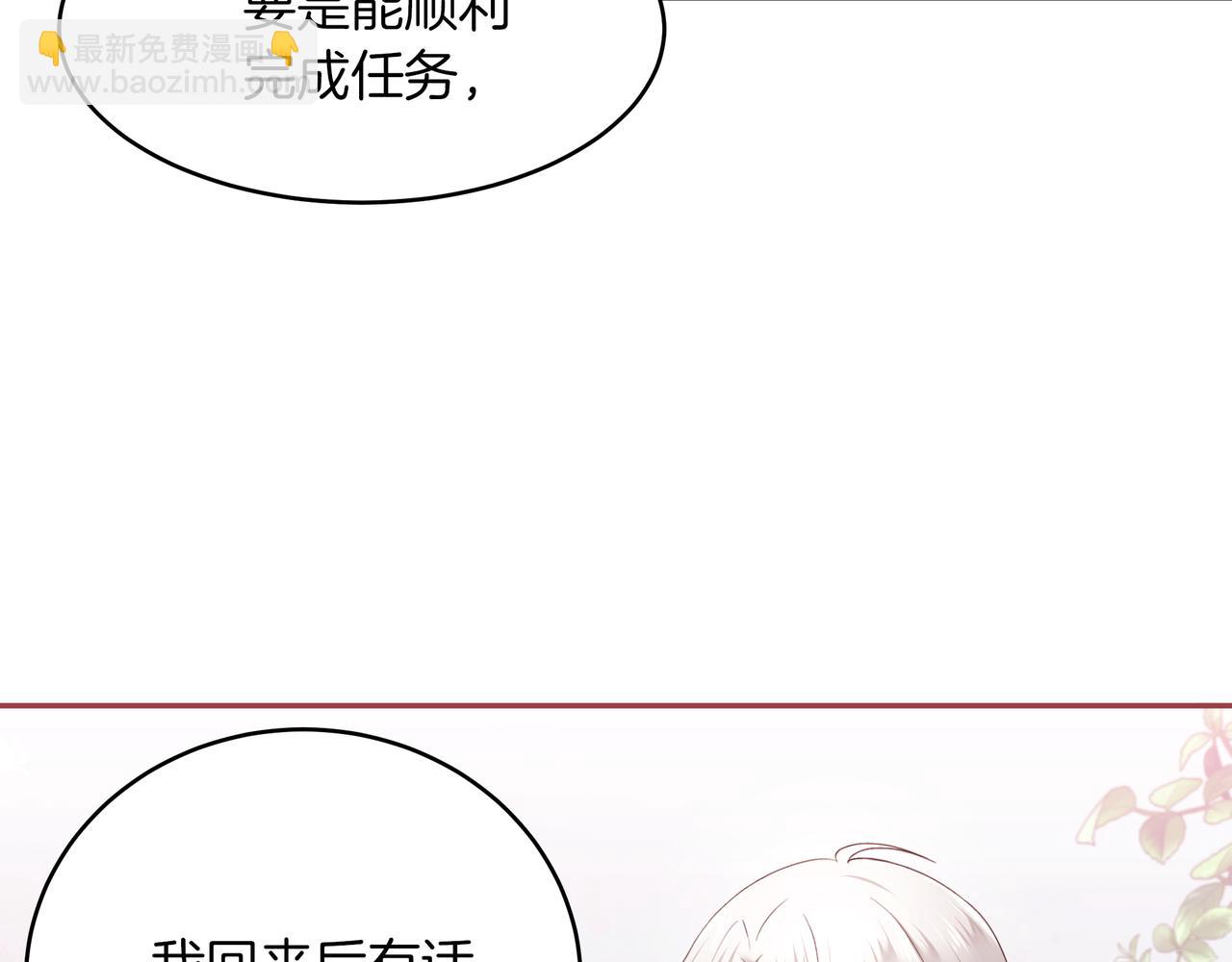《拜托啦！魔女陛下》第28话 疑似告白 第23页