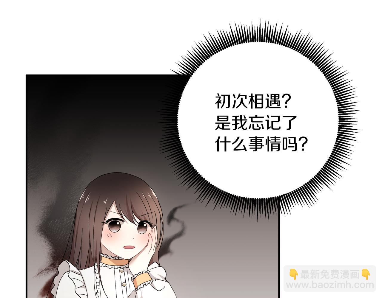《拜托啦！魔女陛下》第28话 疑似告白 第28页