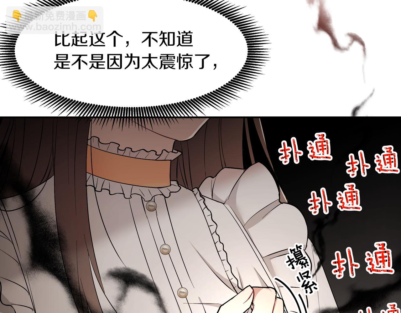 《拜托啦！魔女陛下》第28话 疑似告白 第30页
