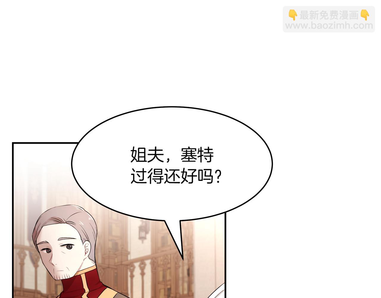 《拜托啦！魔女陛下》第30话 登基为帝 第26页
