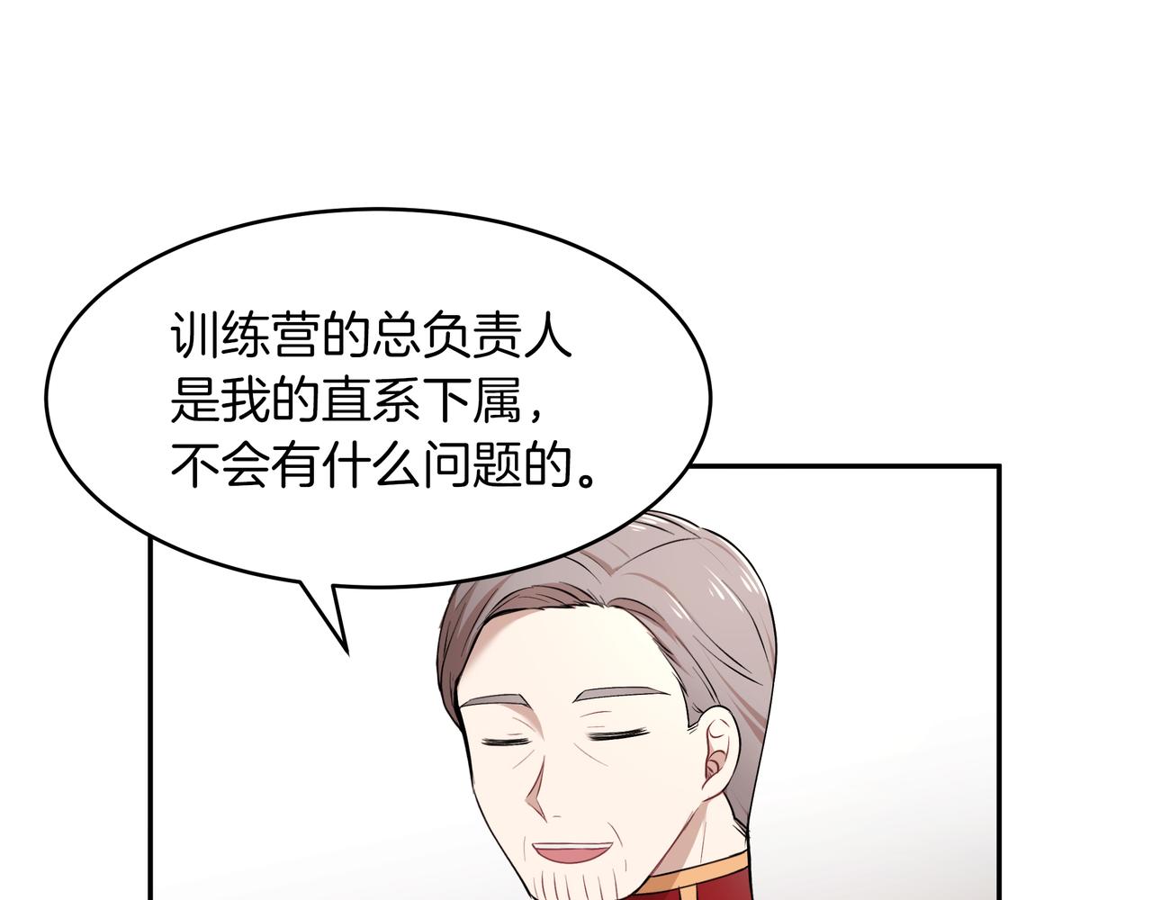 《拜托啦！魔女陛下》第30话 登基为帝 第44页