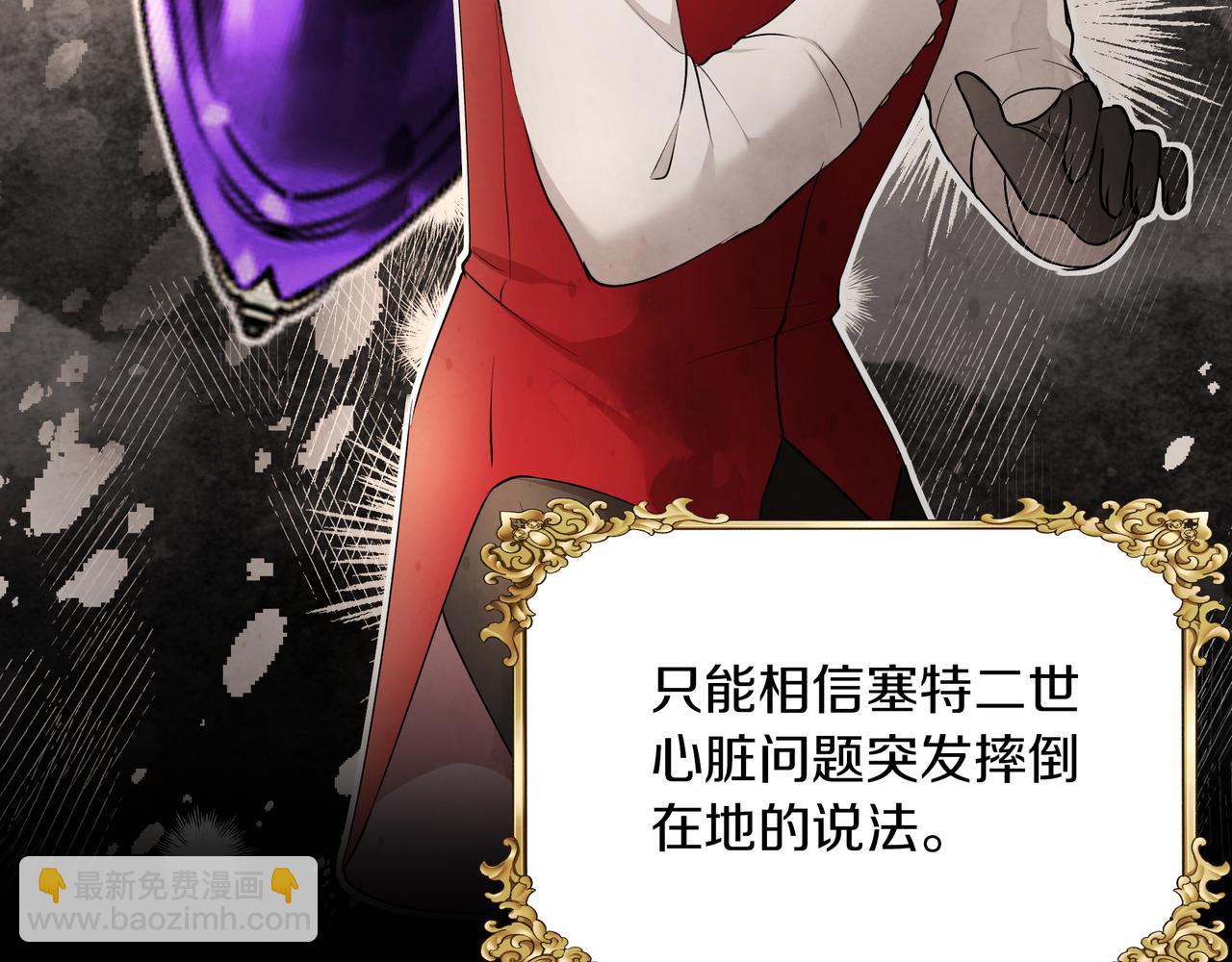 《拜托啦！魔女陛下》第30话 登基为帝 第8页