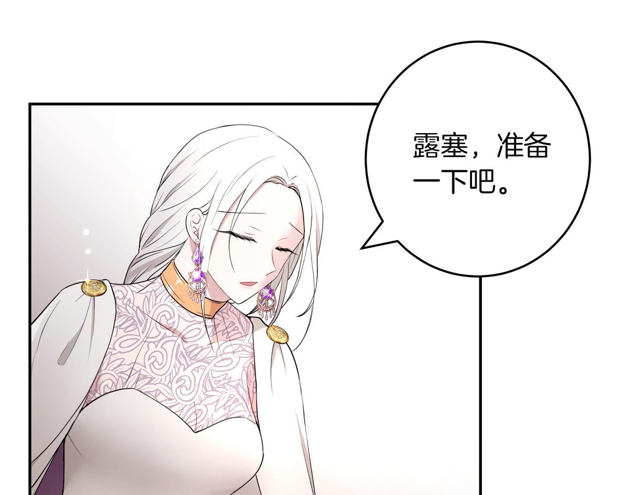 《拜托啦！魔女陛下》第29话 继位挑战 第25页