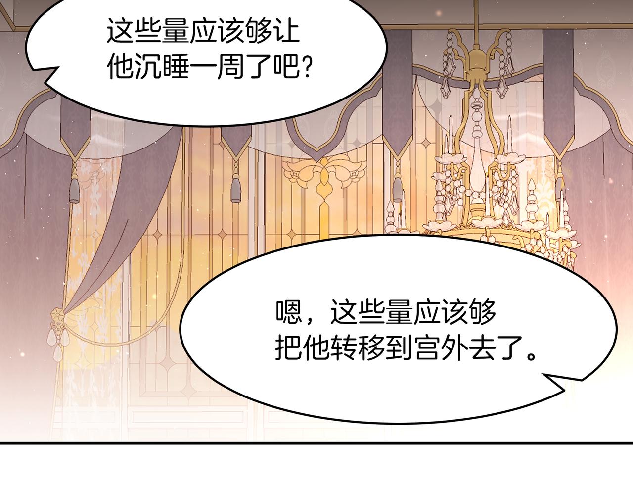 《拜托啦！魔女陛下》第29话 继位挑战 第47页