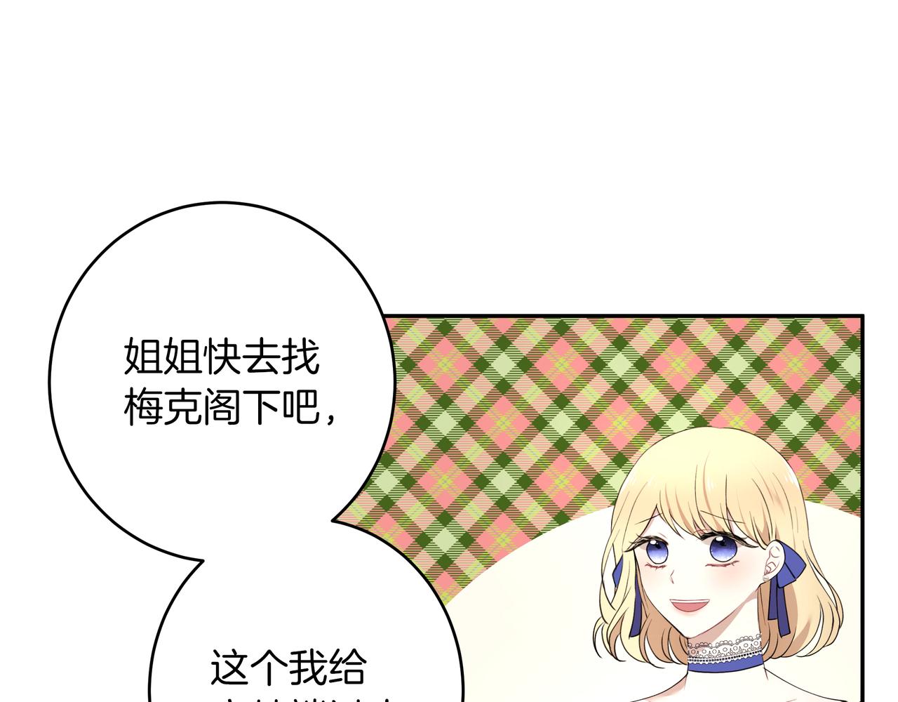 《拜托啦！魔女陛下》第29话 继位挑战 第49页