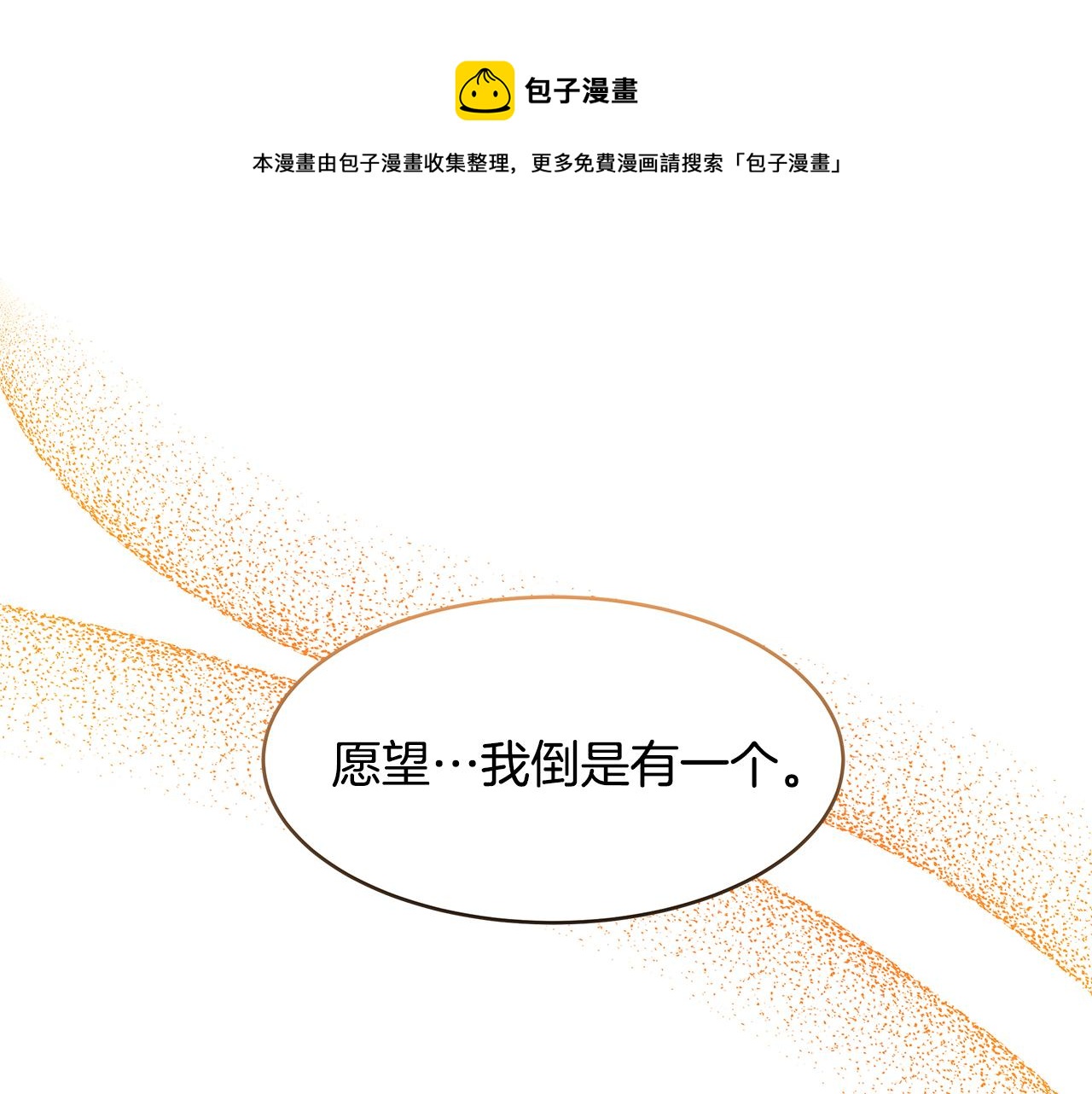 《拜托啦！魔女陛下》第35话 骑士的愿望 第1页