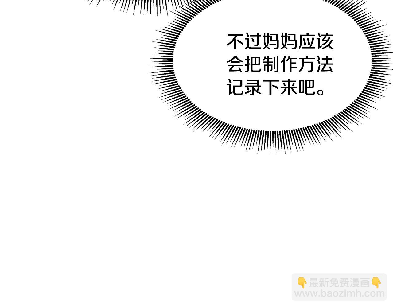 《拜托啦！魔女陛下》第35话 骑士的愿望 第20页
