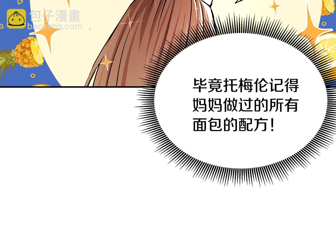 《拜托啦！魔女陛下》第35话 骑士的愿望 第22页