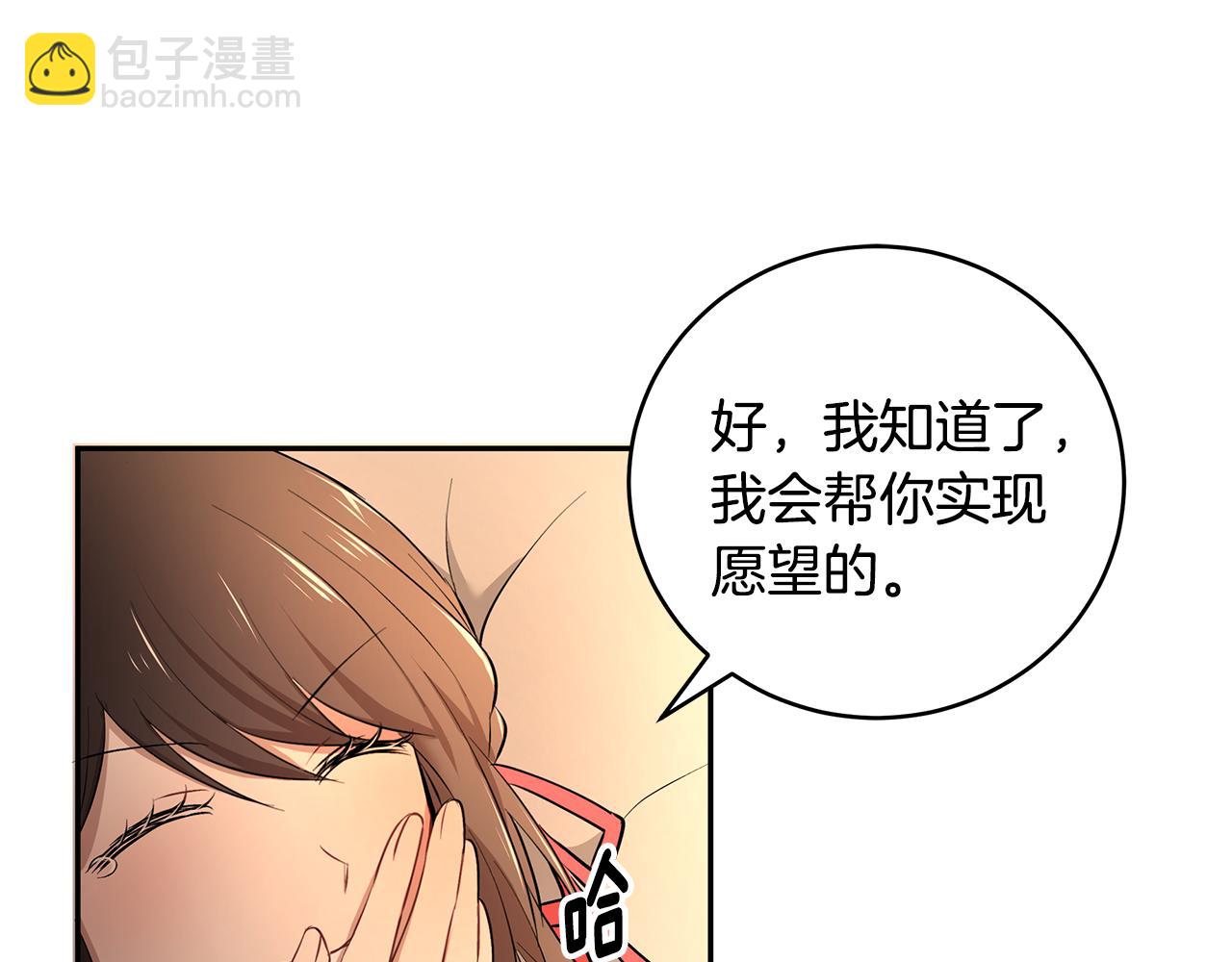 《拜托啦！魔女陛下》第35话 骑士的愿望 第23页