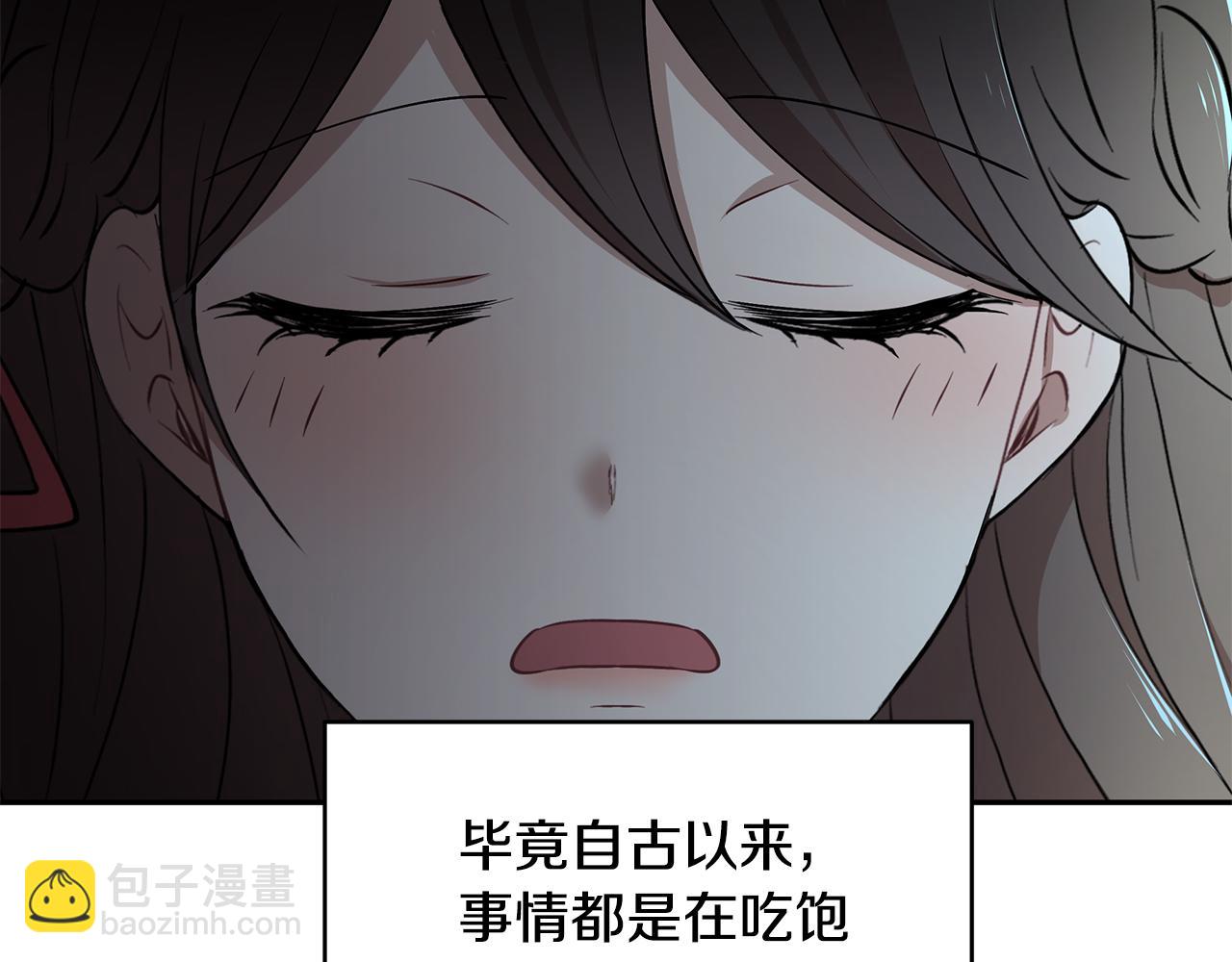 《拜托啦！魔女陛下》第35话 骑士的愿望 第27页