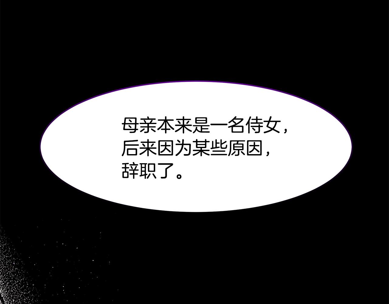 《拜托啦！魔女陛下》第34话 两人的初遇 第13页