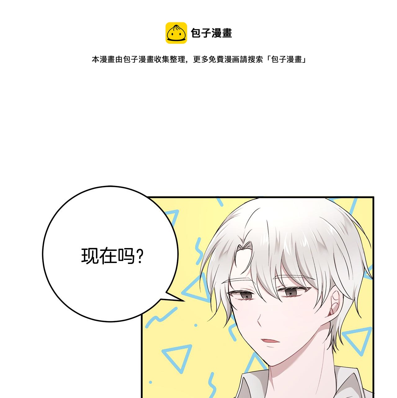 《拜托啦！魔女陛下》第34话 两人的初遇 第1页