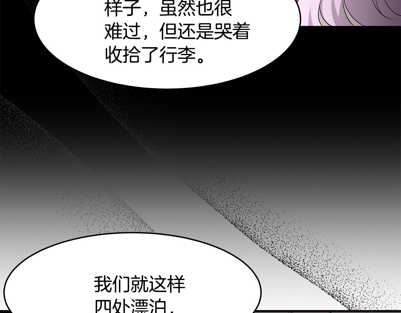 《拜托啦！魔女陛下》第34话 两人的初遇 第26页