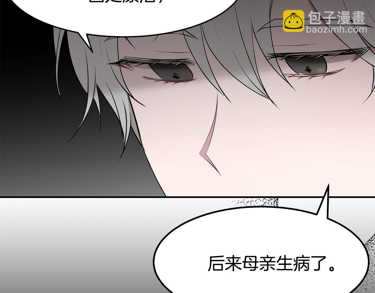 《拜托啦！魔女陛下》第34话 两人的初遇 第27页