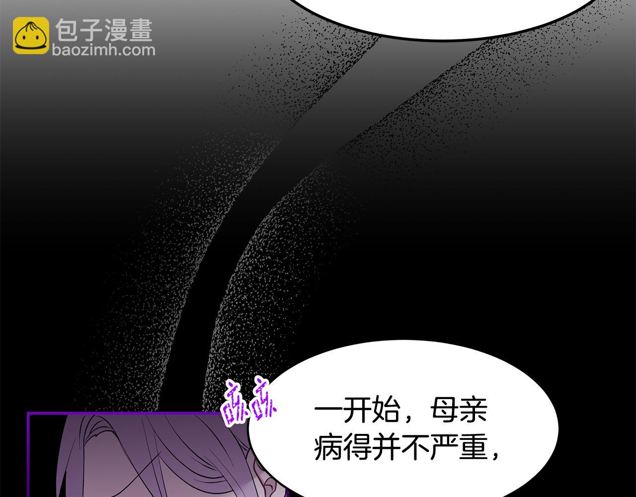 《拜托啦！魔女陛下》第34话 两人的初遇 第28页