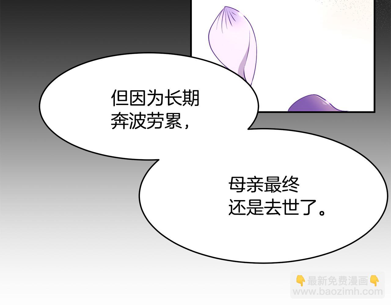 《拜托啦！魔女陛下》第34话 两人的初遇 第30页