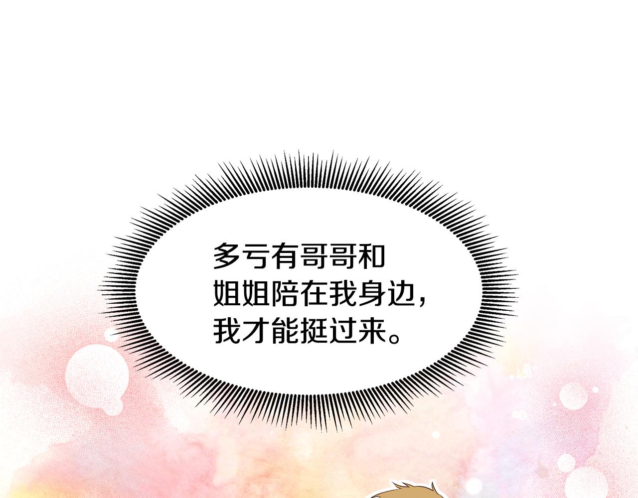 《拜托啦！魔女陛下》第34话 两人的初遇 第35页