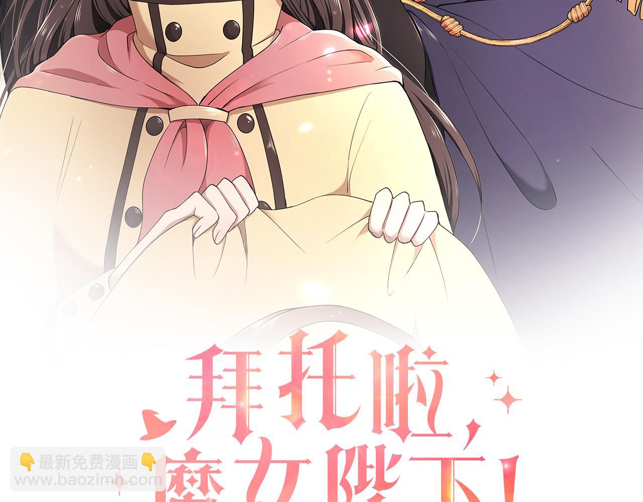 《拜托啦！魔女陛下》第34话 两人的初遇 第41页