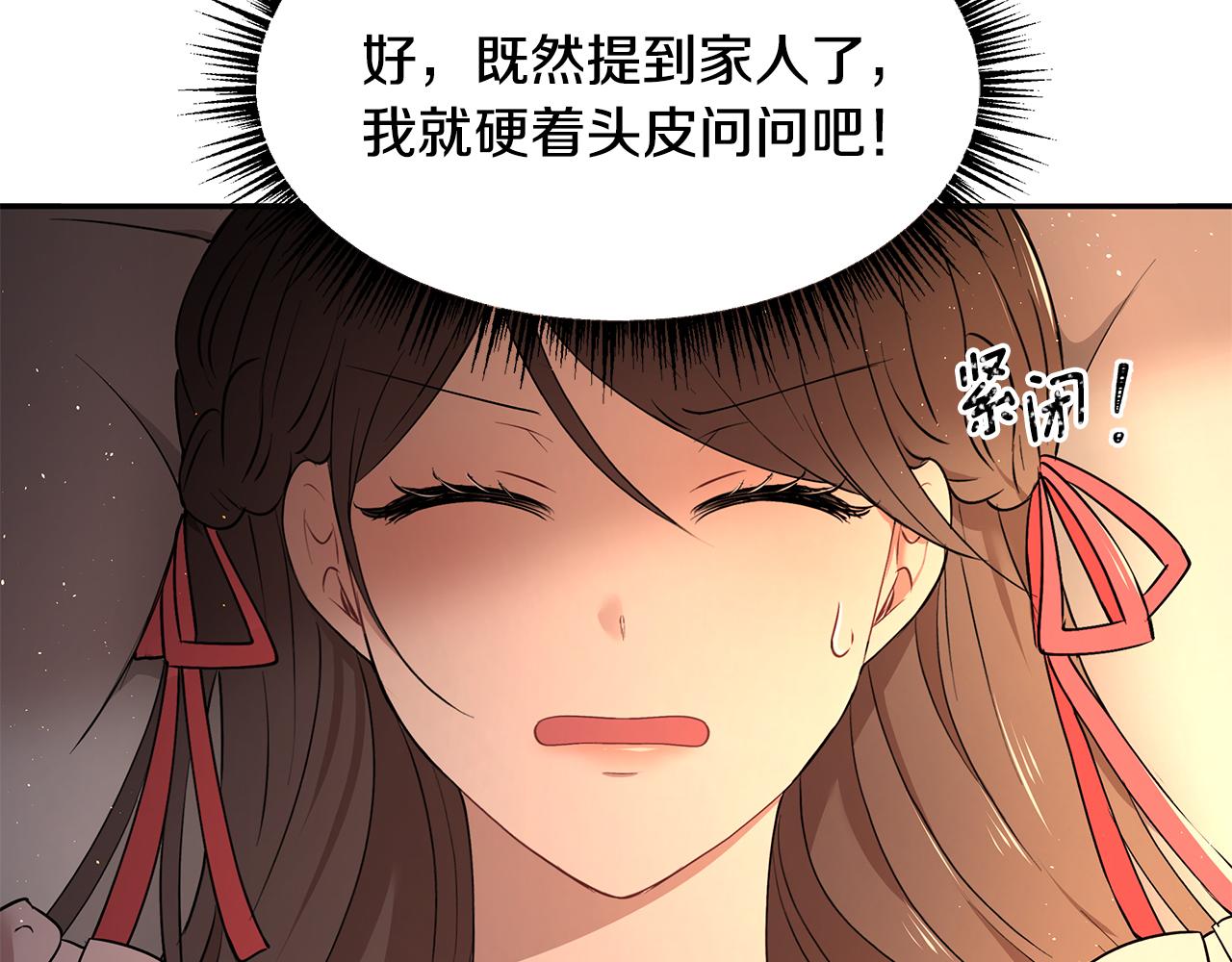 《拜托啦！魔女陛下》第34话 两人的初遇 第46页