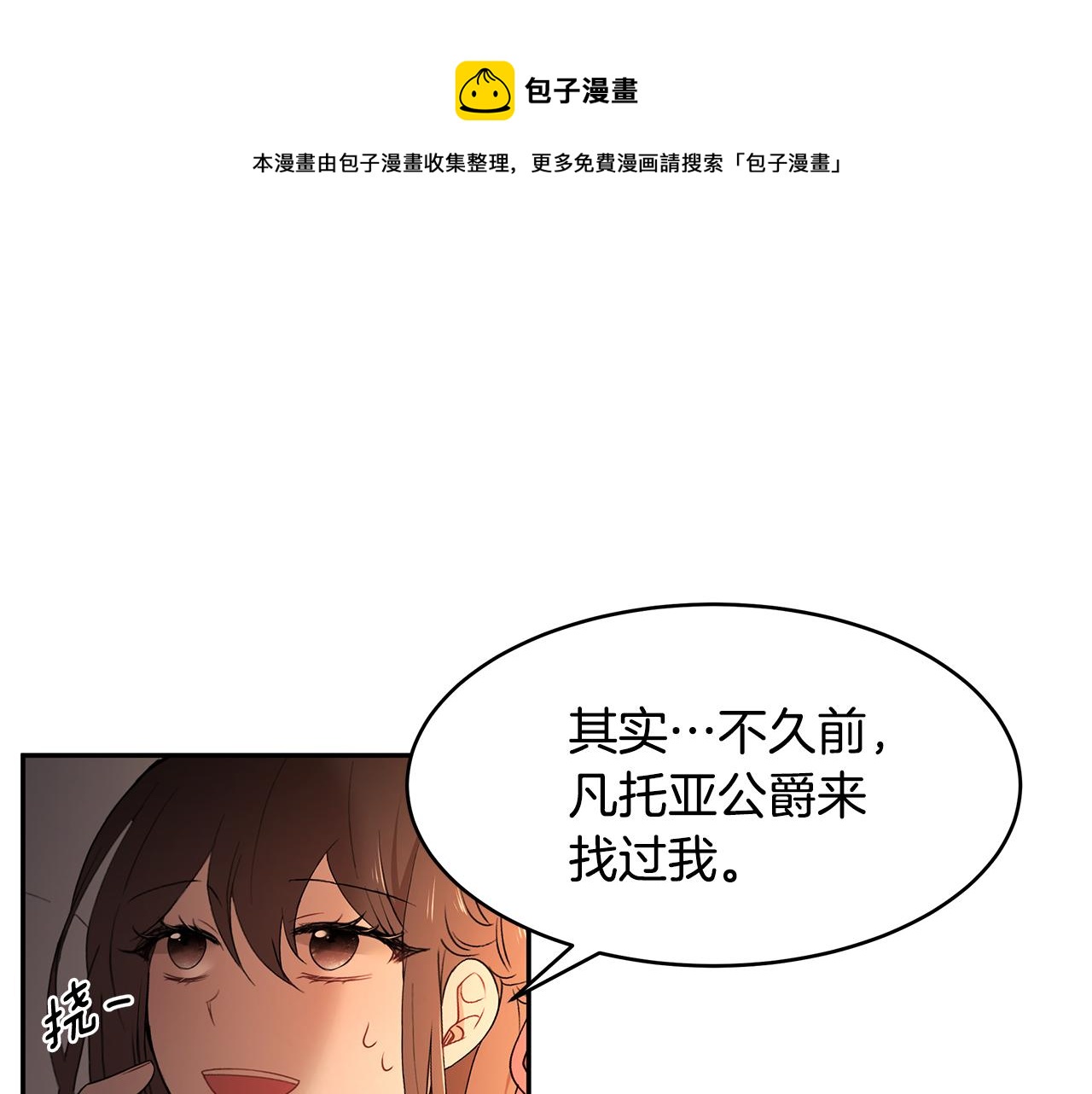 《拜托啦！魔女陛下》第34话 两人的初遇 第50页
