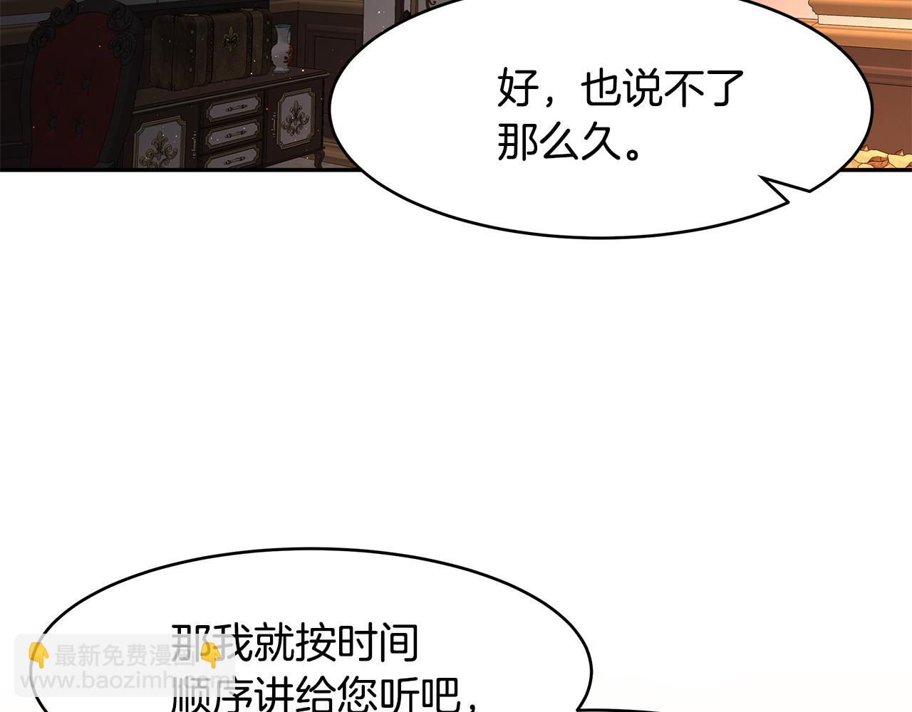 《拜托啦！魔女陛下》第34话 两人的初遇 第5页