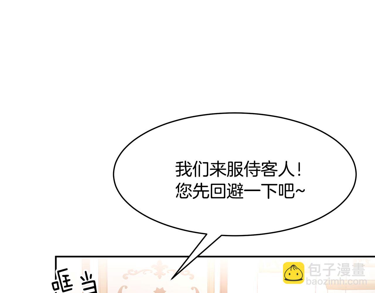 《拜托啦！魔女陛下》第33话 留宿 第14页