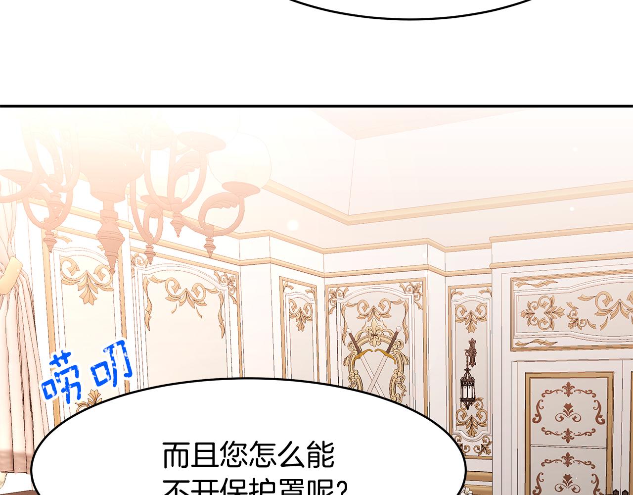 《拜托啦！魔女陛下》第33话 留宿 第29页