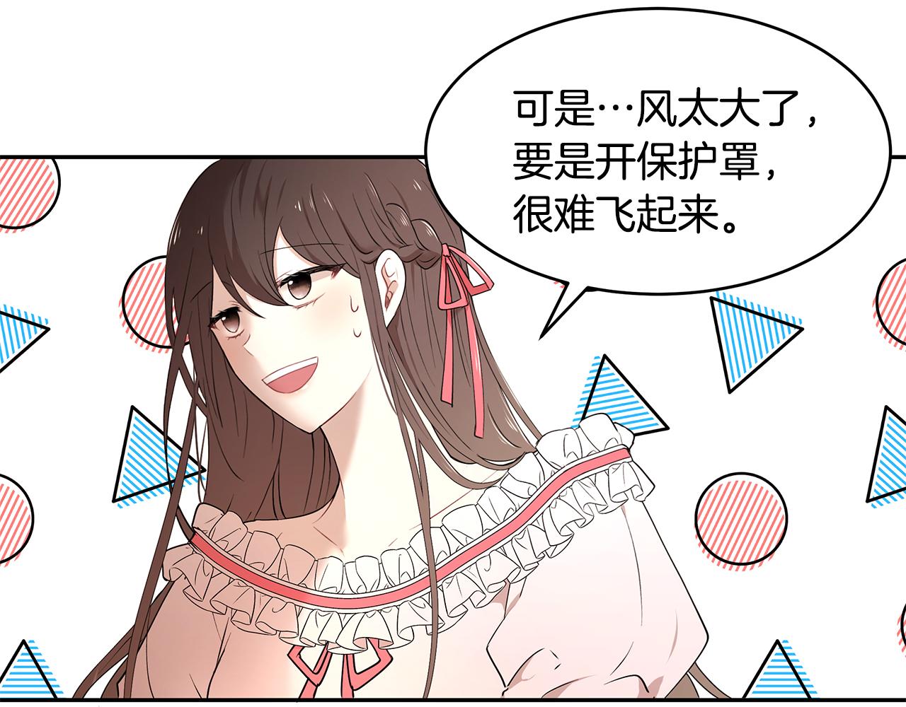 《拜托啦！魔女陛下》第33话 留宿 第31页