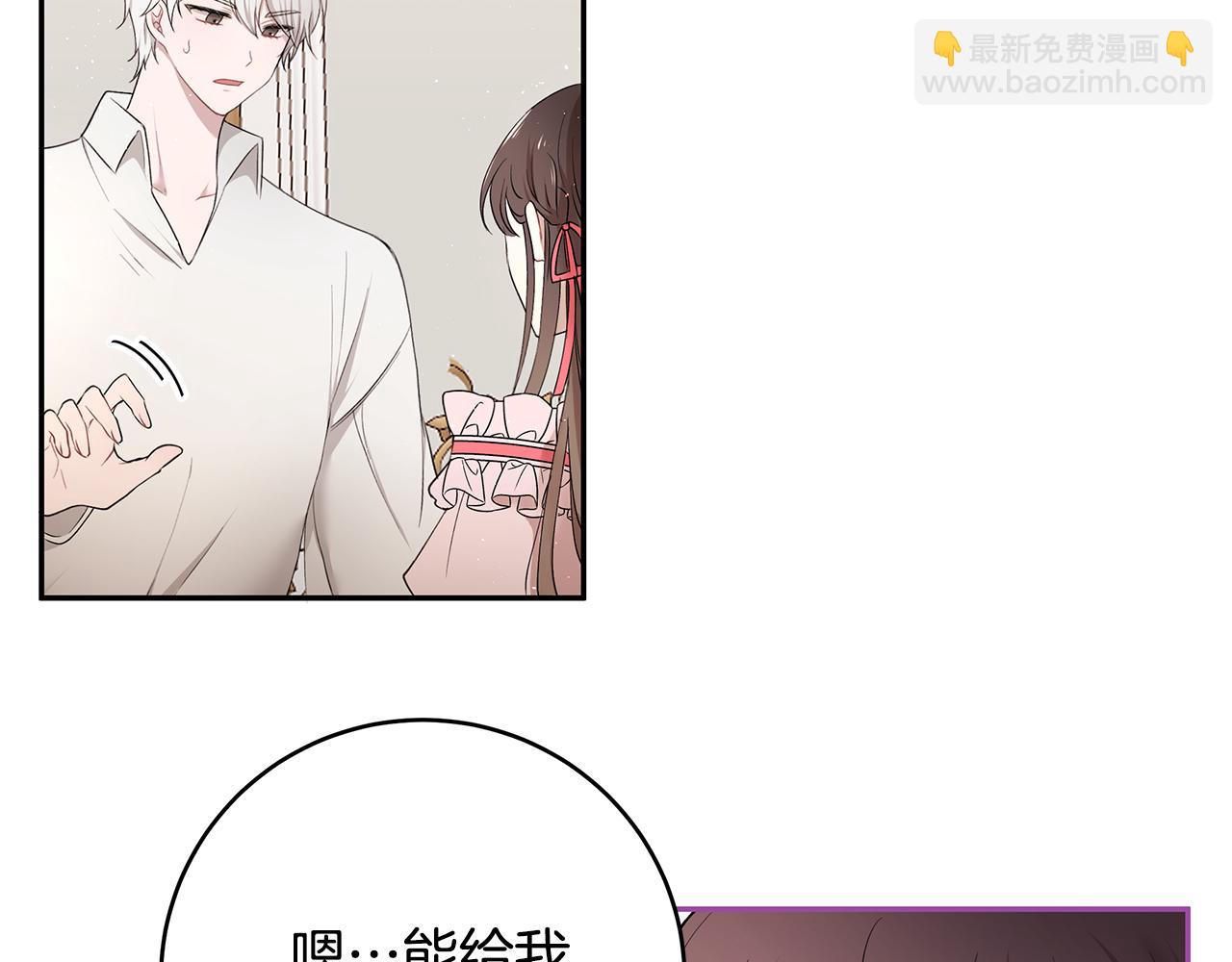 《拜托啦！魔女陛下》第33话 留宿 第38页