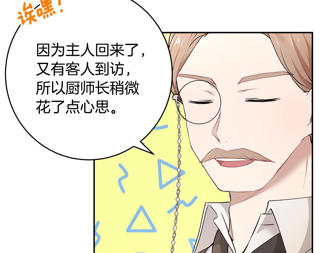 《拜托啦！魔女陛下》第33话 留宿 第48页