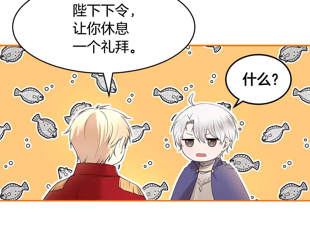 《拜托啦！魔女陛下》第32话 魔女变身外卖员？ 第15页