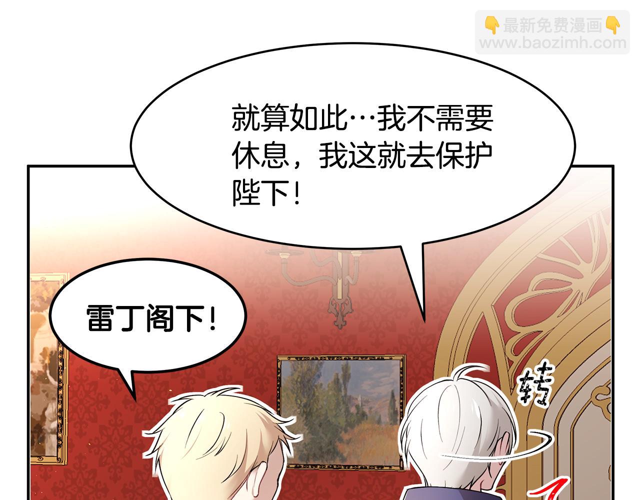 《拜托啦！魔女陛下》第32话 魔女变身外卖员？ 第21页