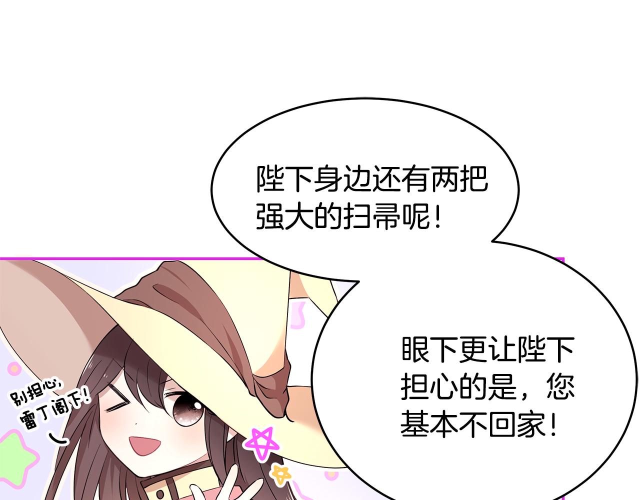 《拜托啦！魔女陛下》第32话 魔女变身外卖员？ 第23页