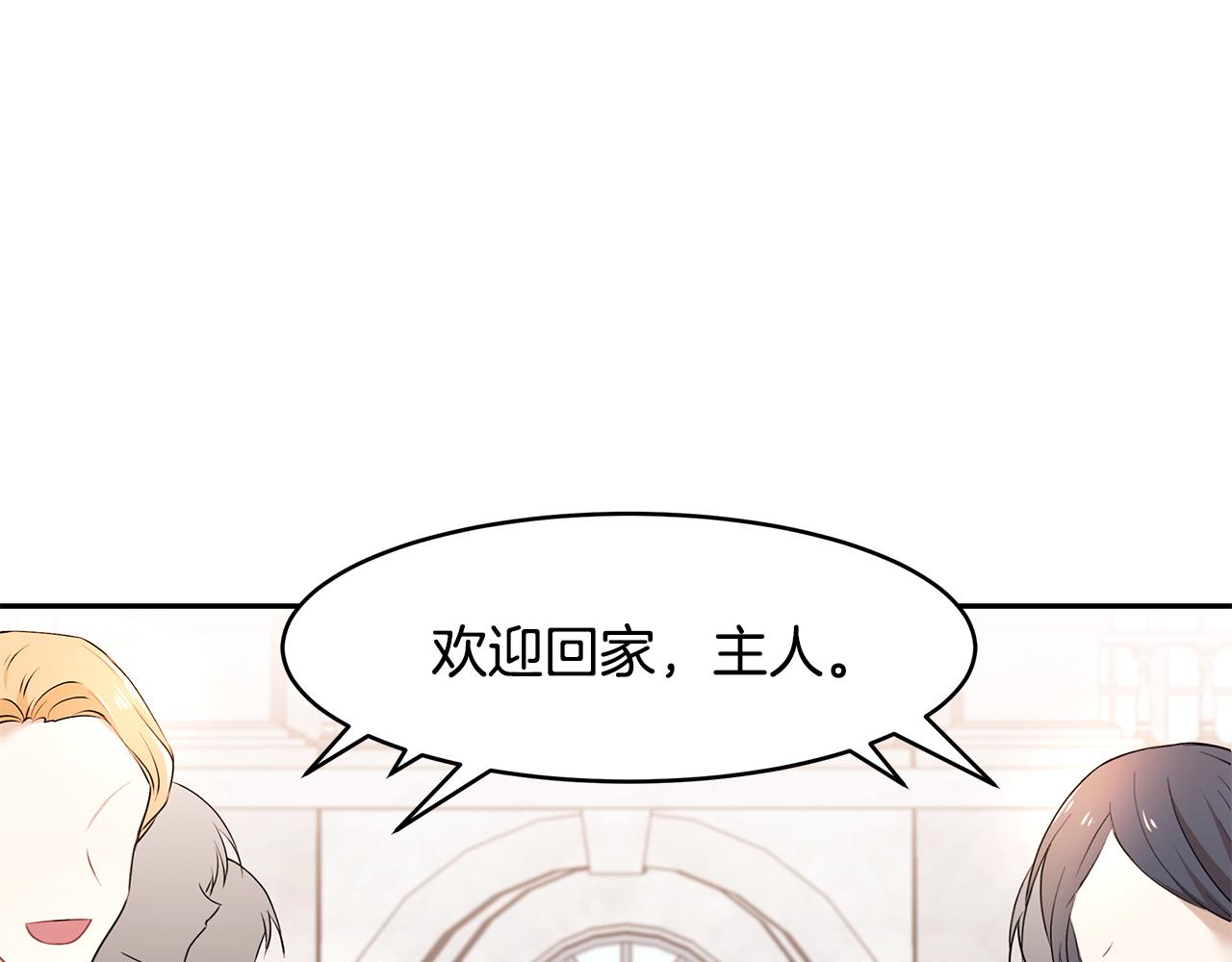 《拜托啦！魔女陛下》第32话 魔女变身外卖员？ 第33页