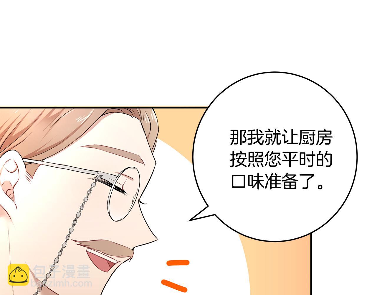《拜托啦！魔女陛下》第32话 魔女变身外卖员？ 第41页