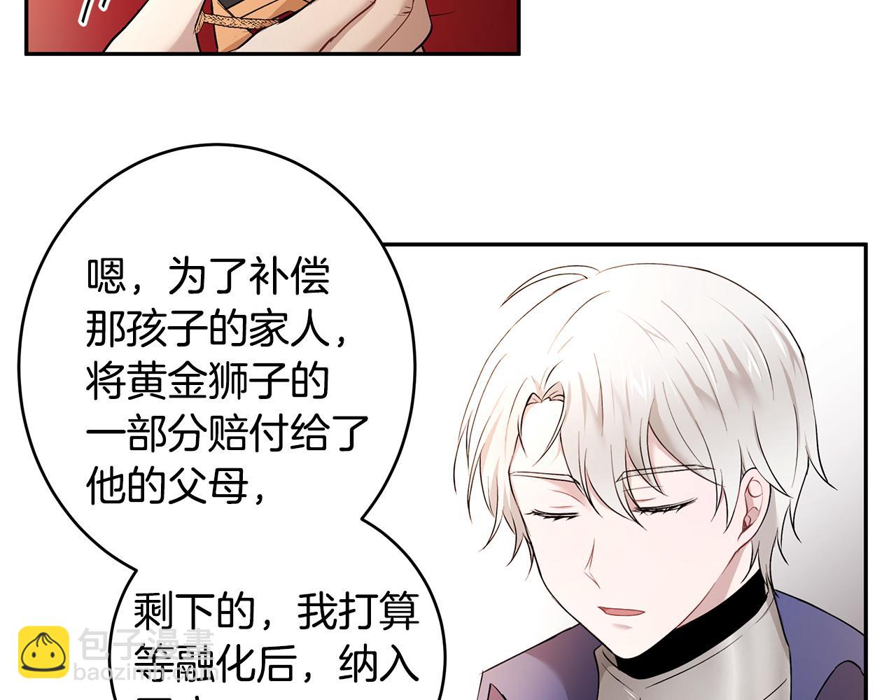 《拜托啦！魔女陛下》第32话 魔女变身外卖员？ 第6页